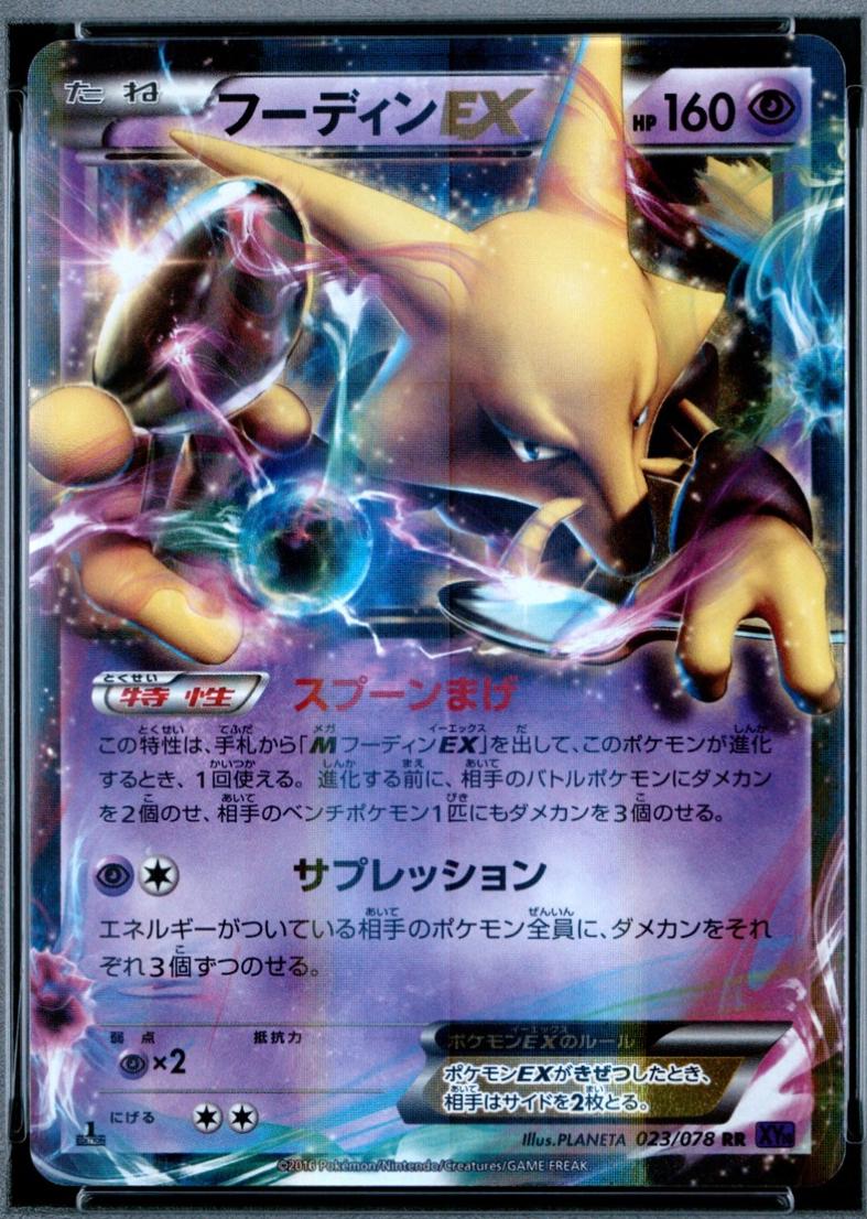 Alakazam EX [1st Edition] #23