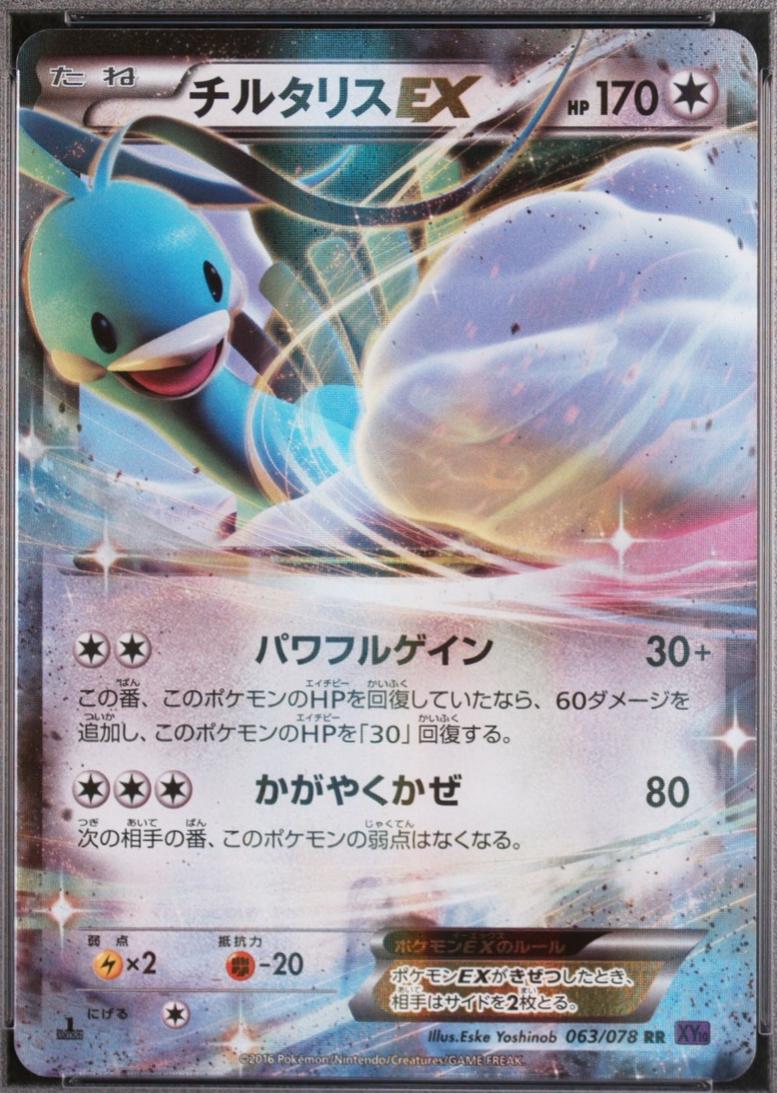 Altaria EX [1st Edition] #63