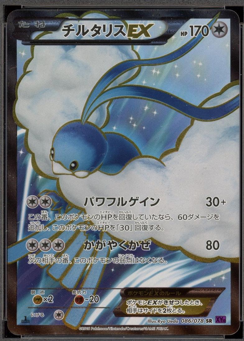 Altaria EX [1st Edition] #86