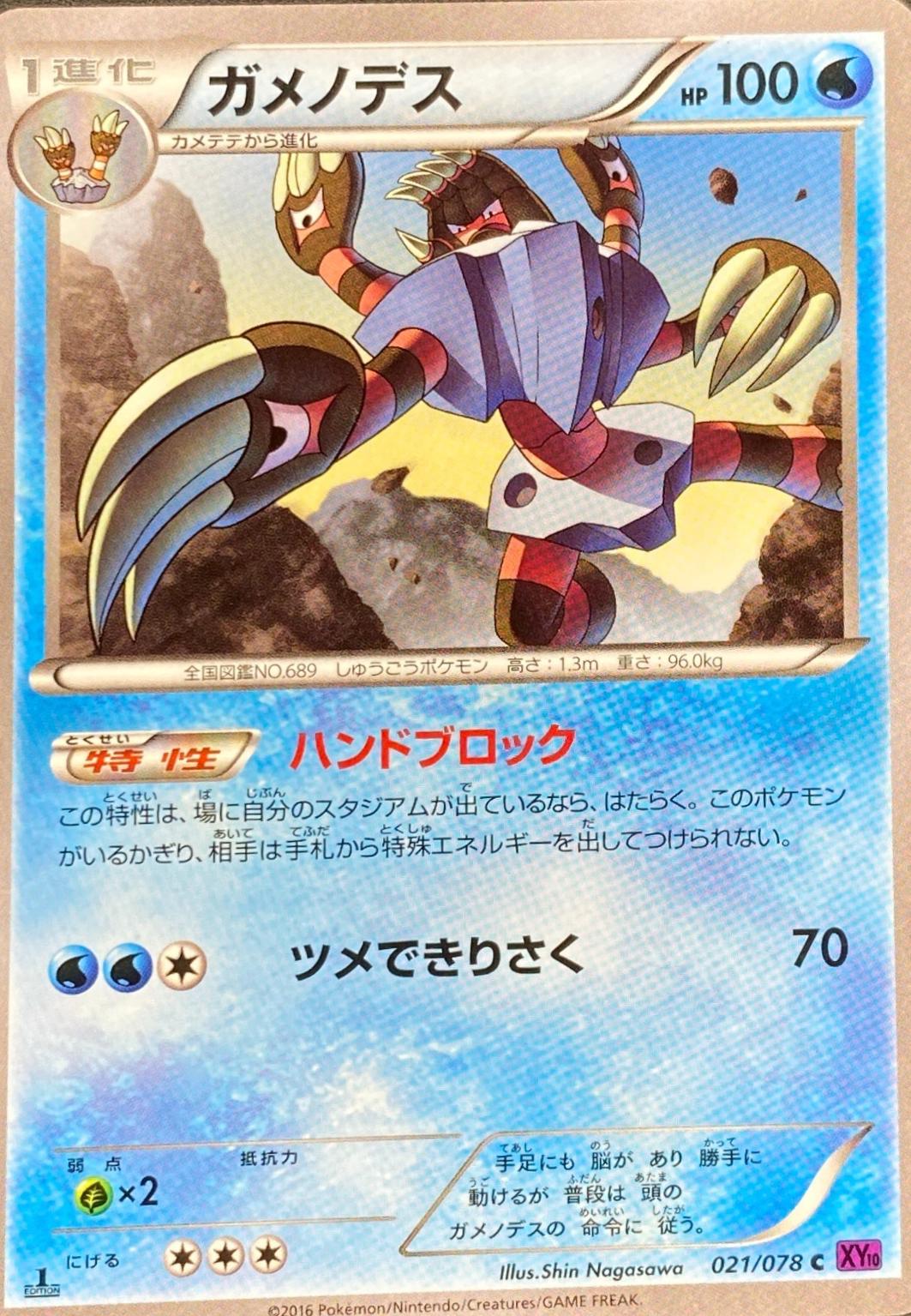 Barbaracle [1st Edition] #21
