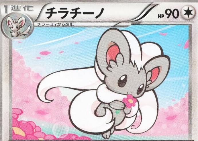 Cinccino [1st Edition] #65