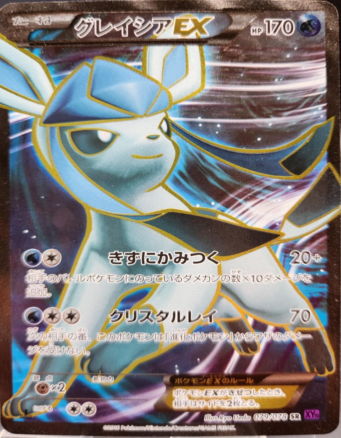 Glaceon EX [1st Edition] #79
