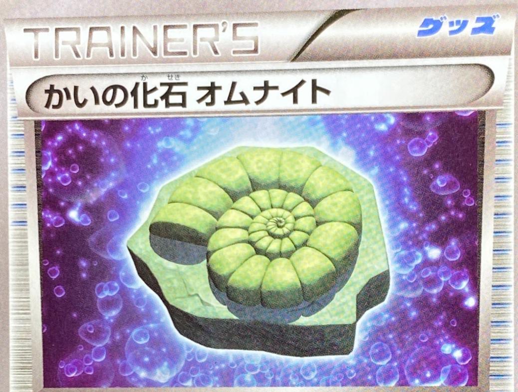 Helix Fossil Omanyte [1st Edition] #69