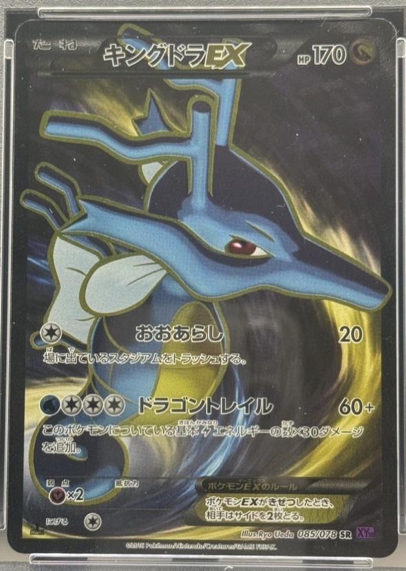 Kingdra EX [1st Edition] #85