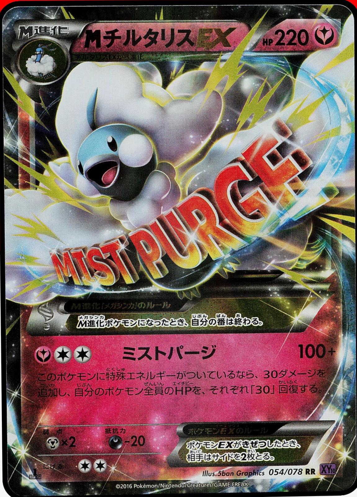 Mega Altaria EX #54