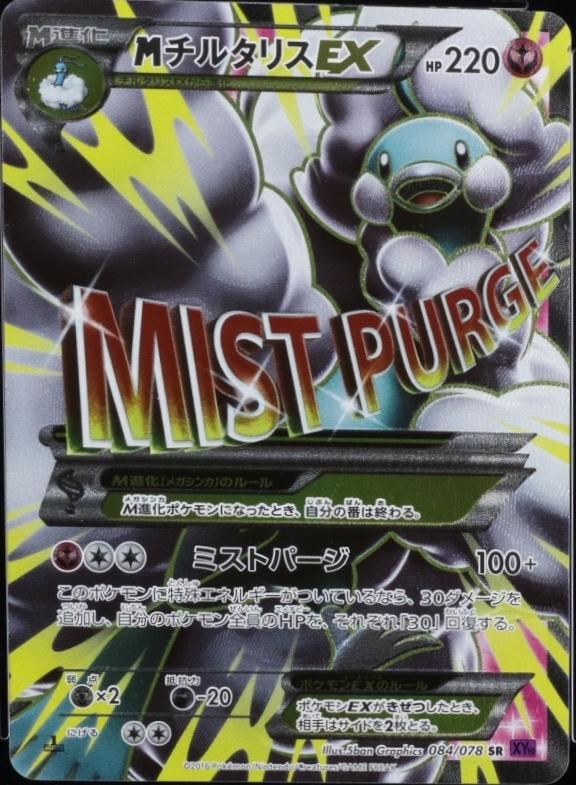 Mega Altaria EX #84