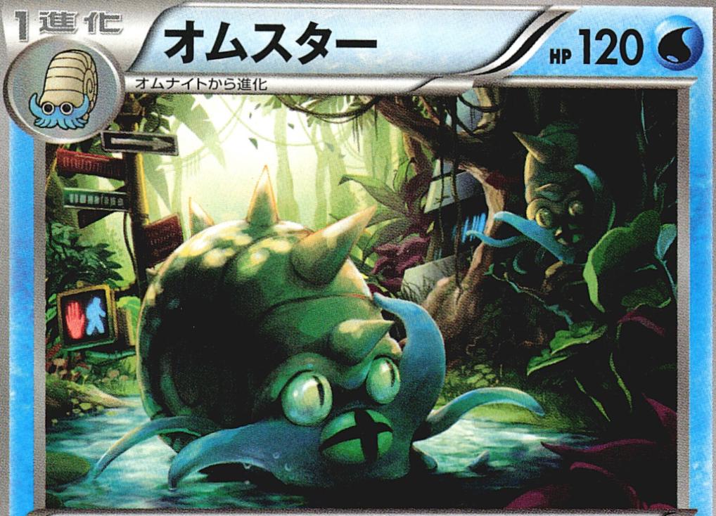 Omastar [1st Edition] #16
