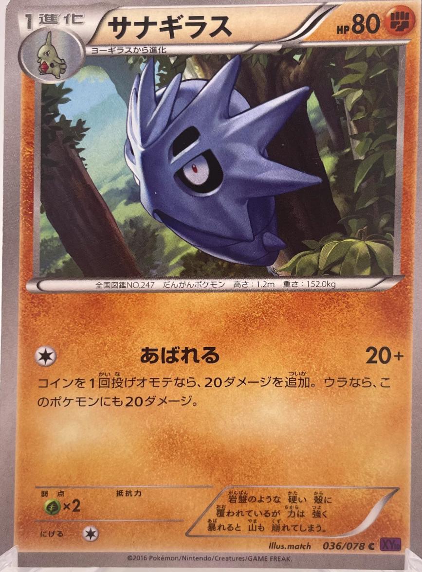 Pupitar [1st Edition] #36