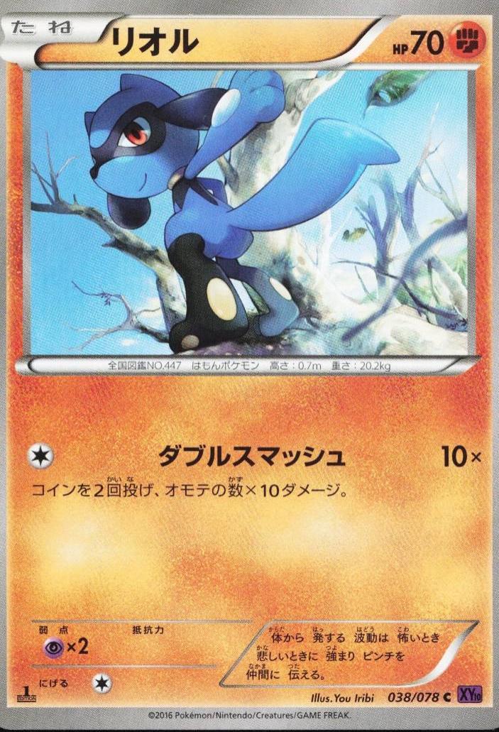Riolu [1st Edition] #38