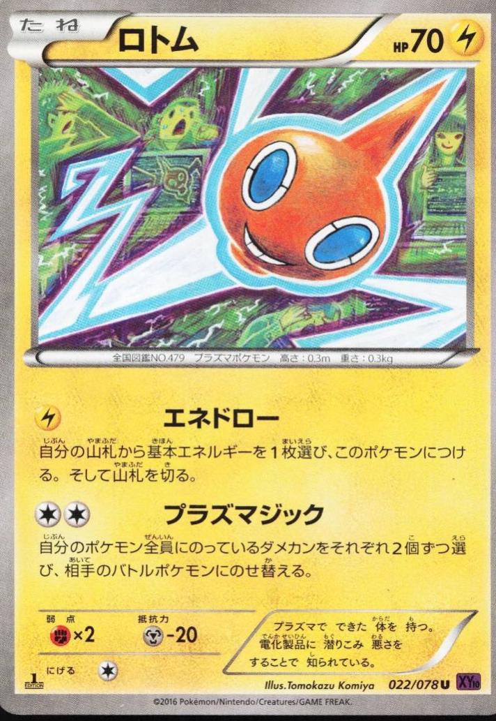 Rotom [1st Edition] #22