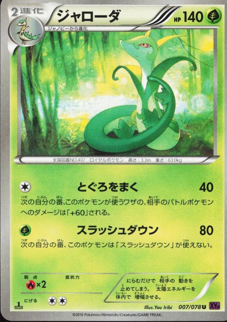 Serperior [1st Edition] #7