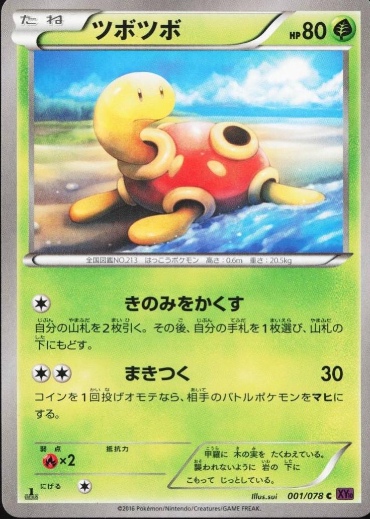 Shuckle [1st Edition] #1