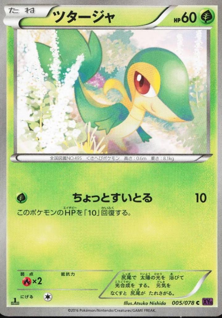 Snivy [1st Edition] #5