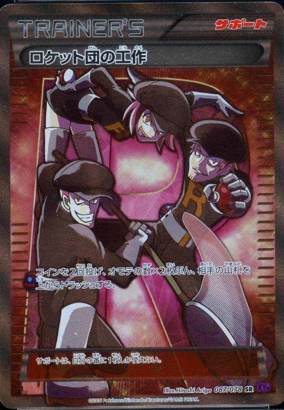 Team Rocket's Handiwork #87