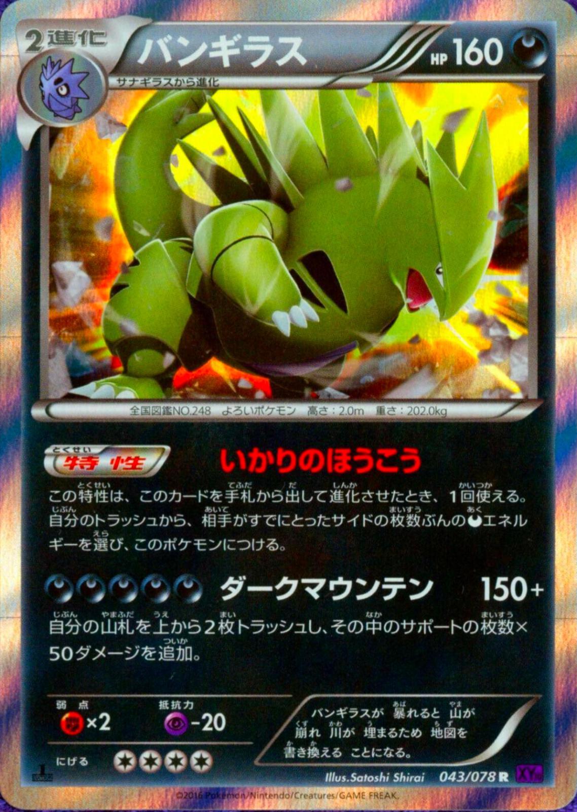 Tyranitar [1st Edition] #43