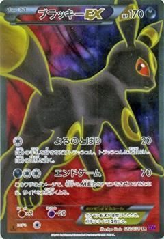 Umbreon EX #82