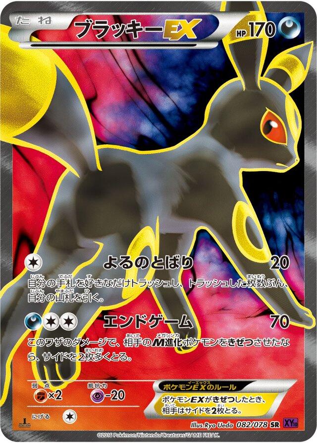 Umbreon EX [1st Edition] #82