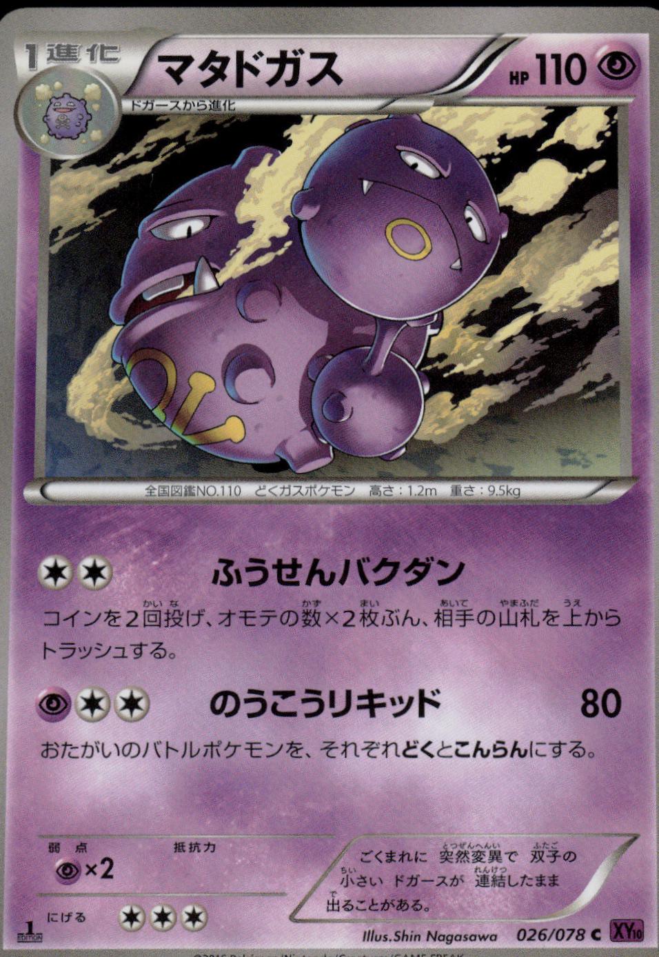 Weezing [1st Edition] #26