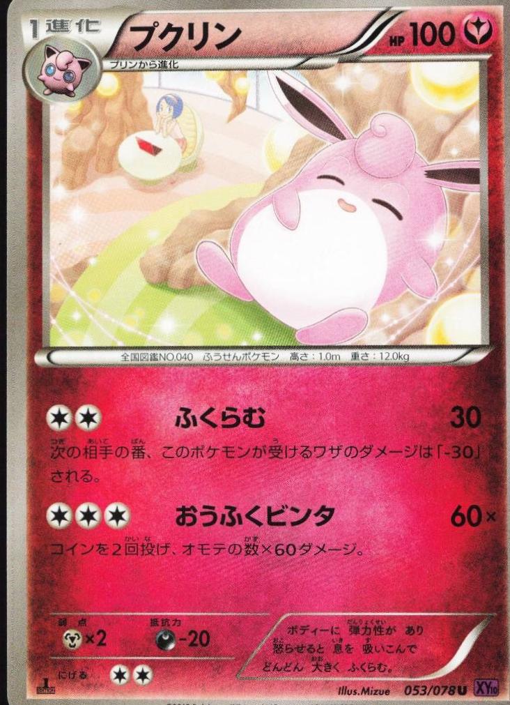Wigglytuff [1st Edition] #53