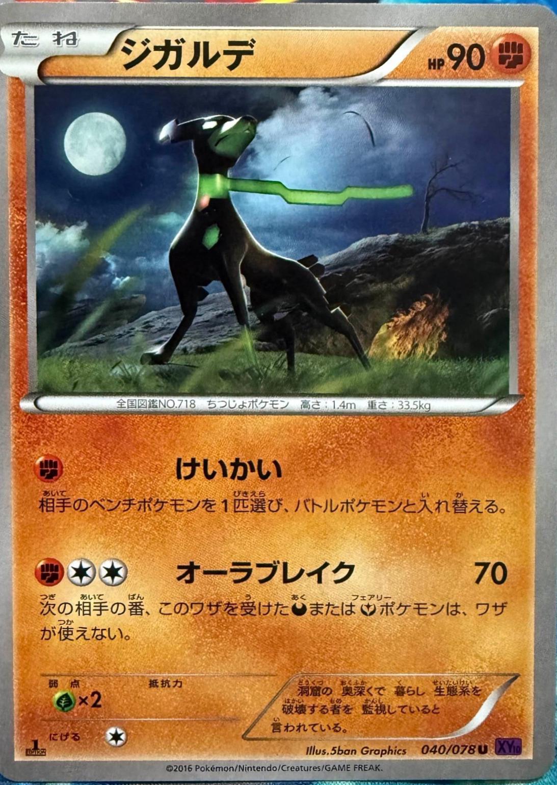 Zygarde [1st Edition] #40