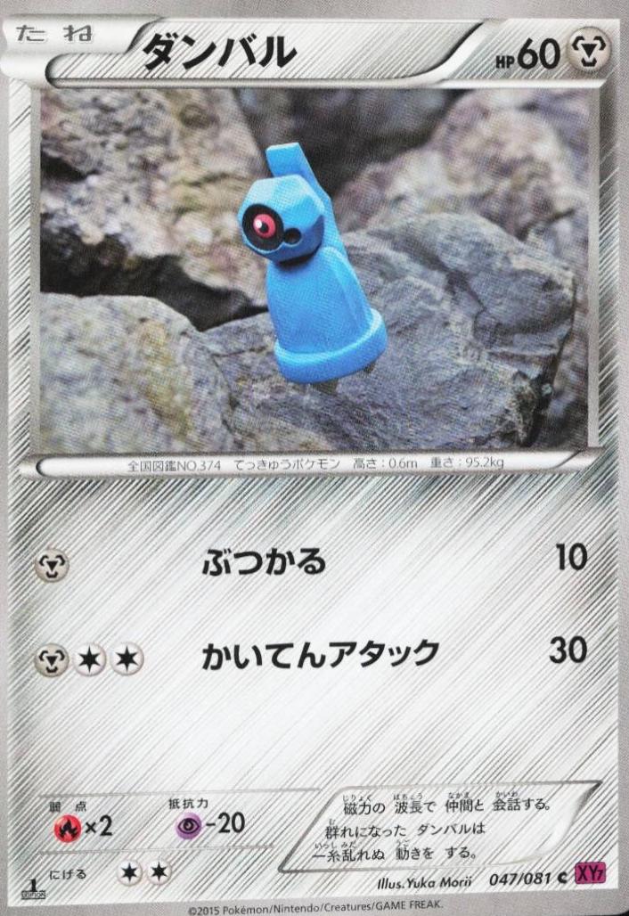 Beldum [1st Edition] #47