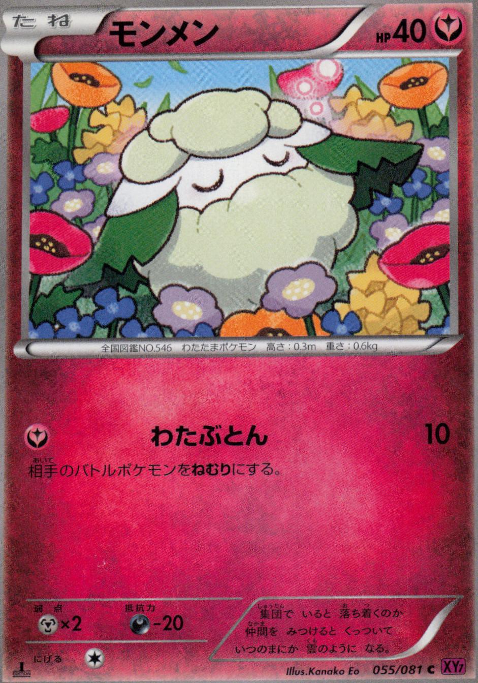 Cottonee [1st Edition] #55