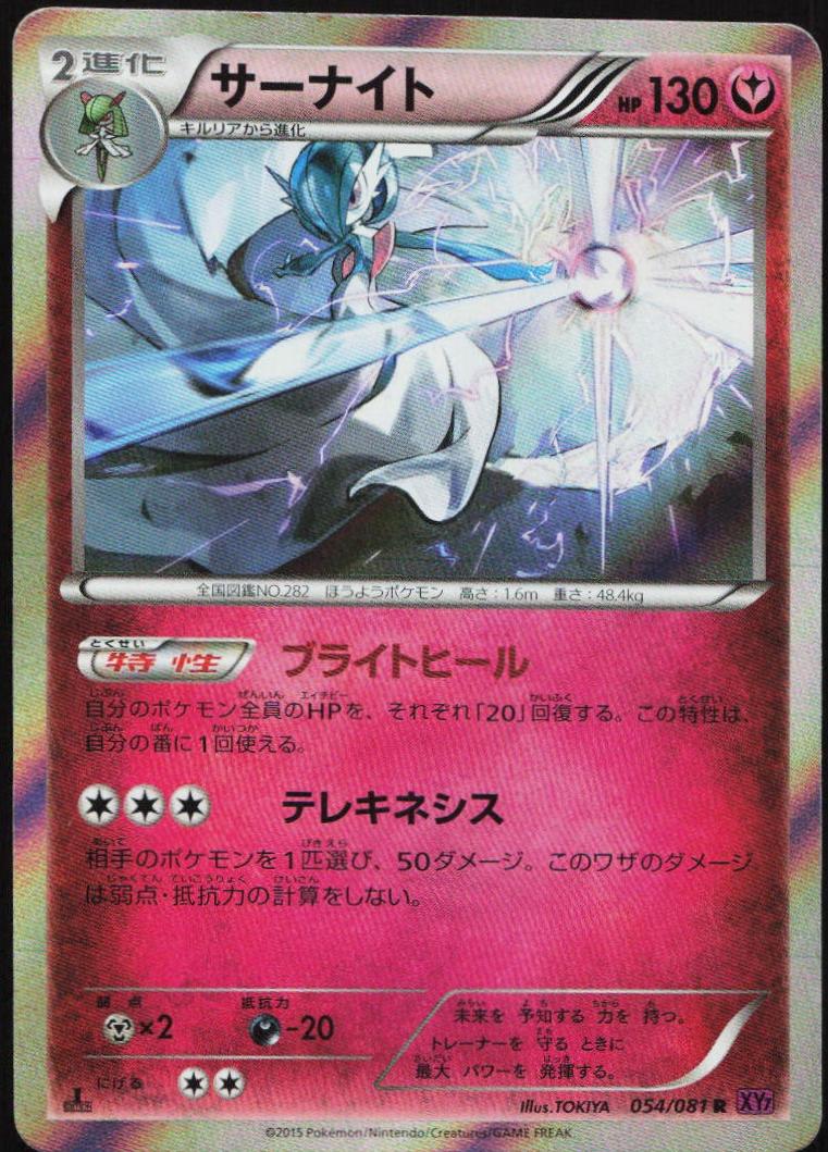 Gardevoir [1st Edition] #54