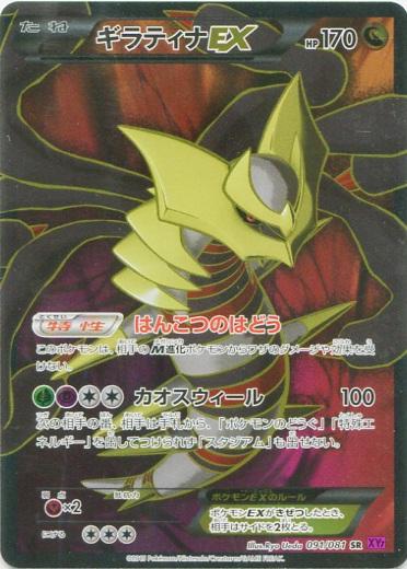 Giratina EX #91
