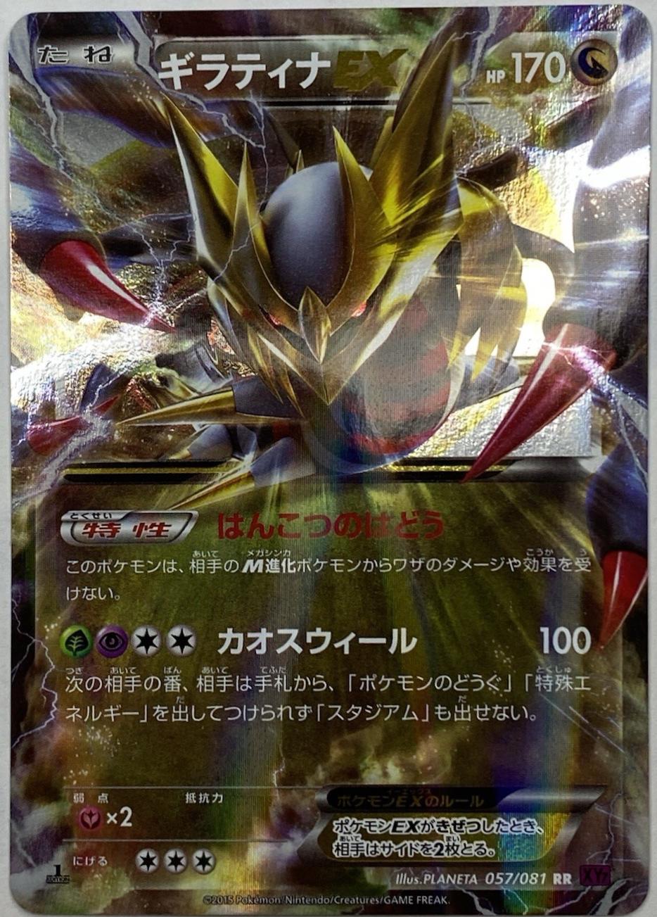 Giratina EX [1st Edition] #57
