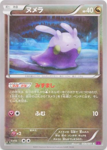 Goomy #58
