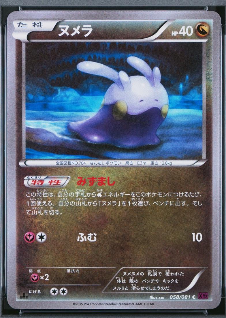 Goomy [1st Edition] #58
