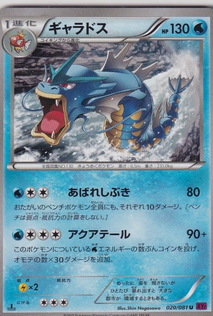 Gyarados [1st Edition] #20