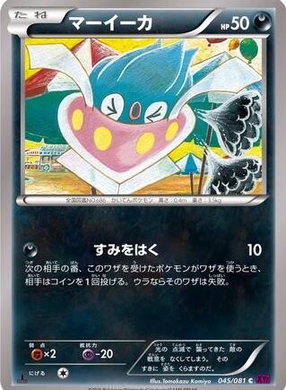 Inkay [1st Edition] #45