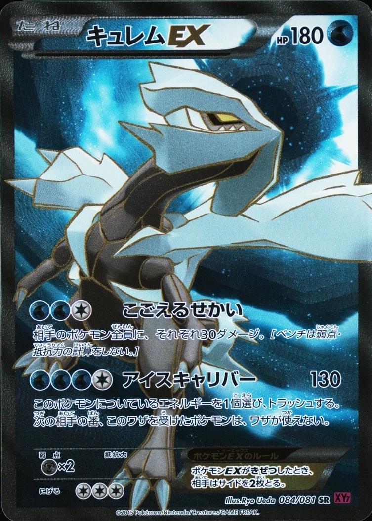 Kyurem EX #84