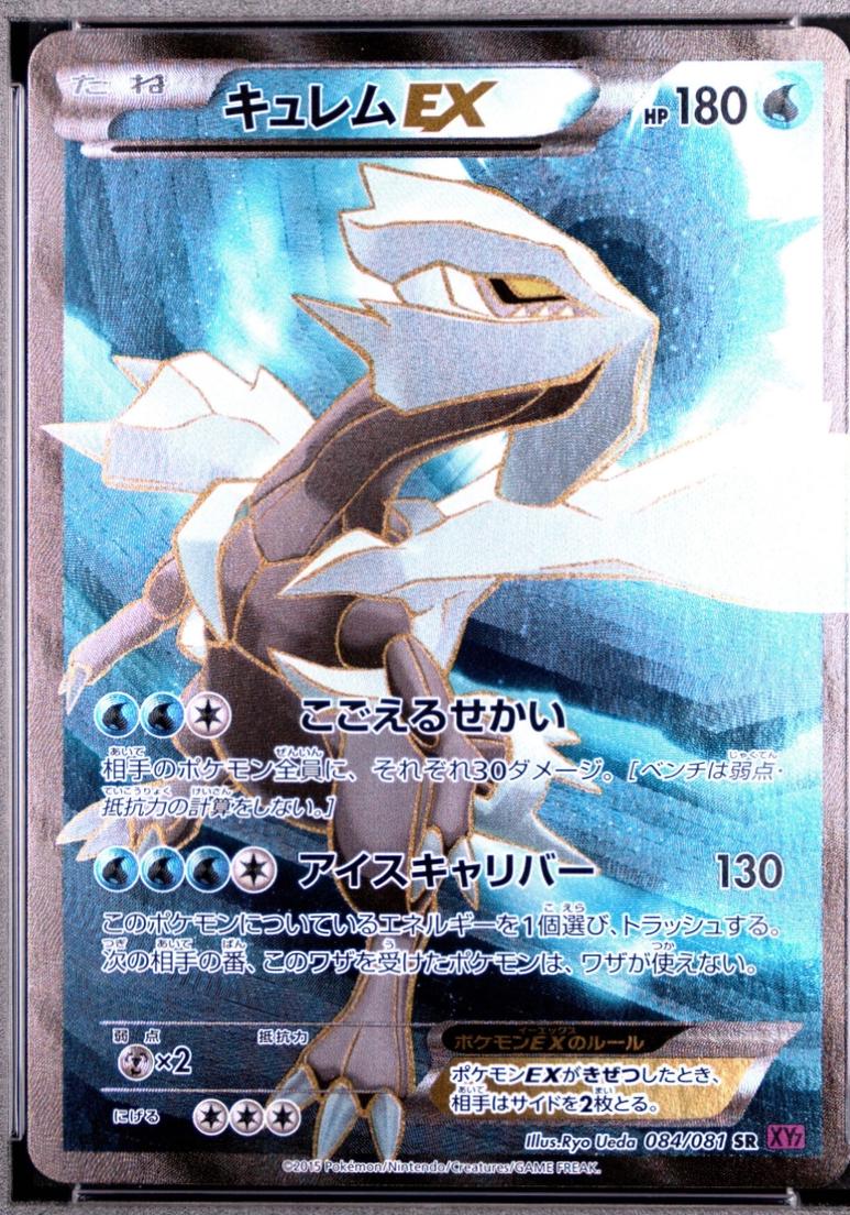 Kyurem EX [1st Edition] #84