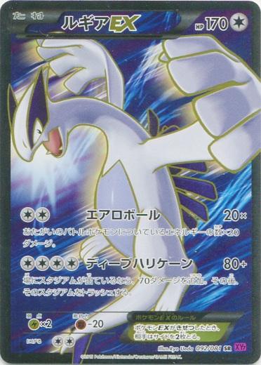 Lugia EX #92