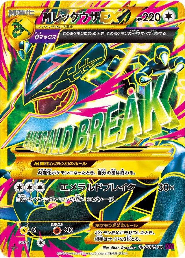 M Rayquaza EX [1st Edition] #95