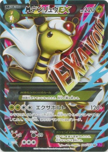 Mega Ampharos EX #86