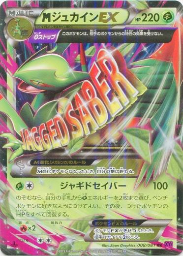 Mega Sceptile EX #8