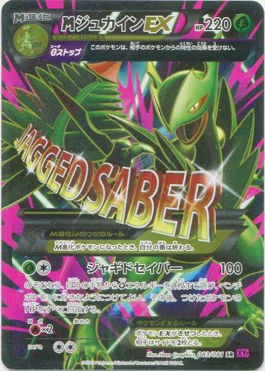Mega Sceptile EX #83