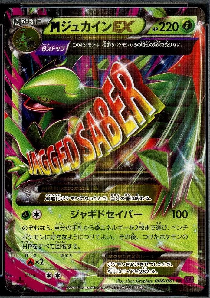 Mega Sceptile EX [1st Edition] #8