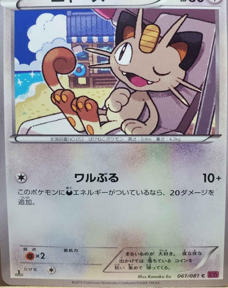 Meowth [1st Edition] #61
