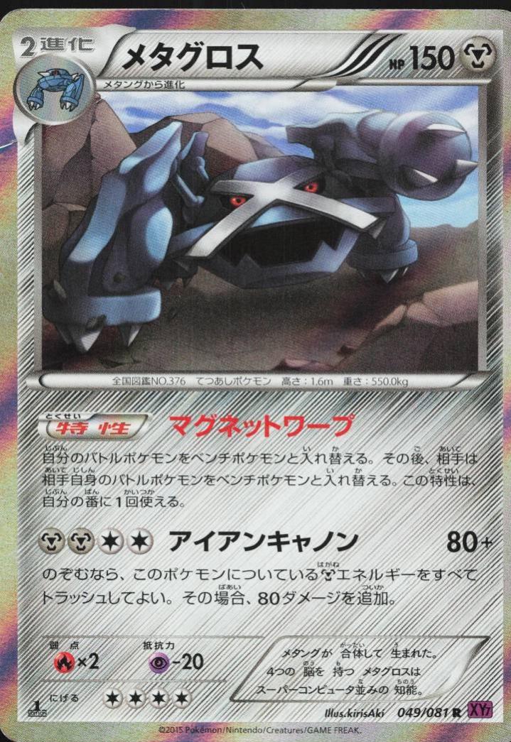 Metagross [1st Edition] #49