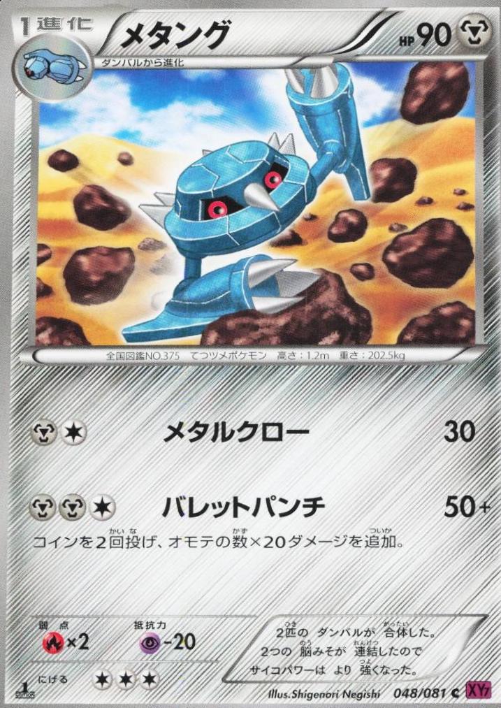 Metang [1st Edition] #48
