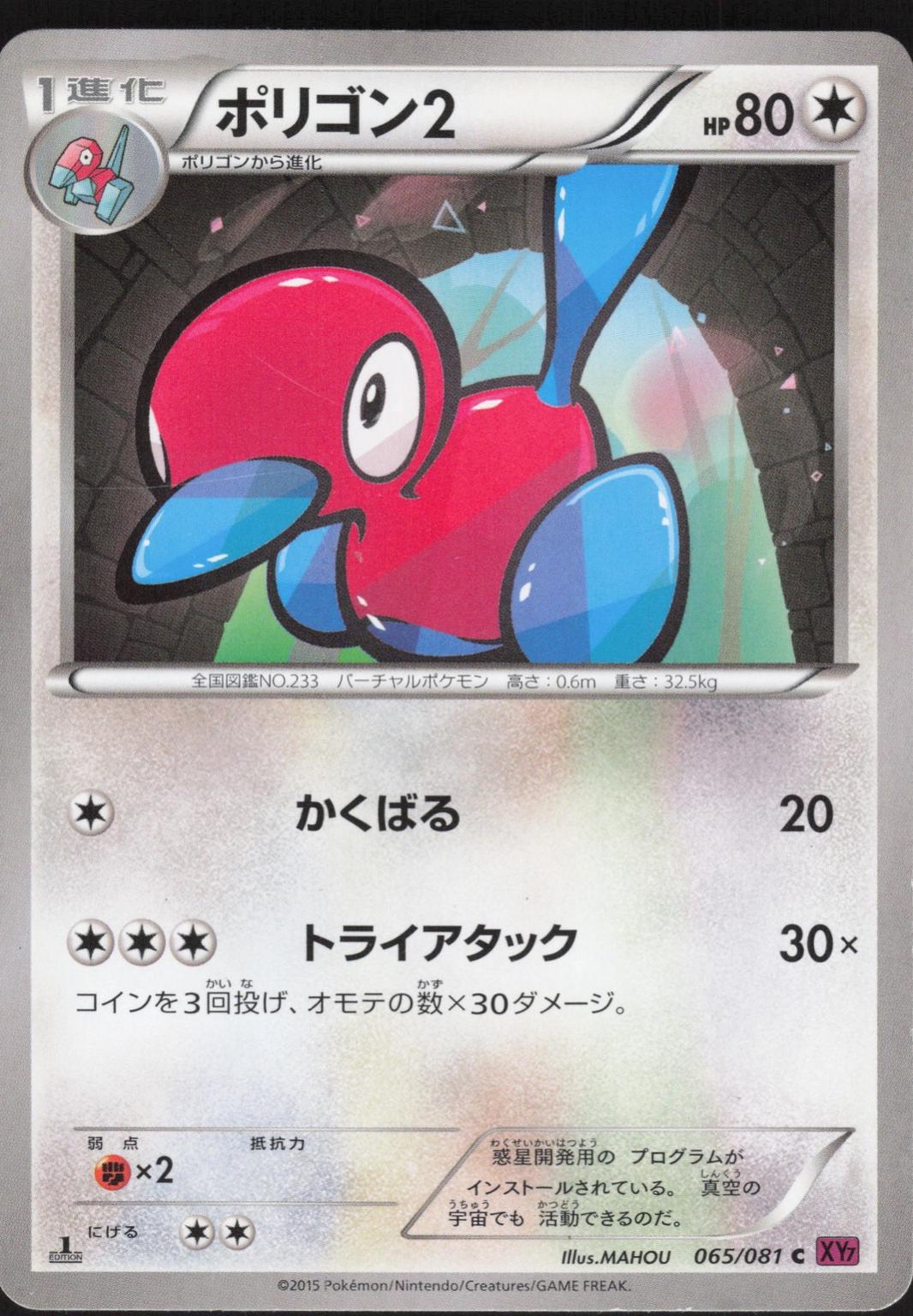 Porygon2 [1st Edition] #65