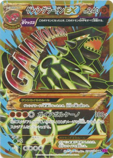 Primal Groudon EX #94