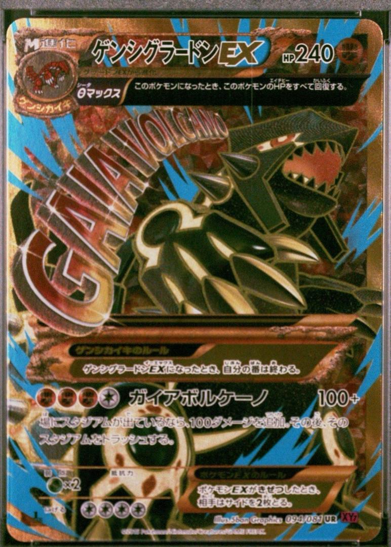 Primal Groudon EX [1st Edition] #94