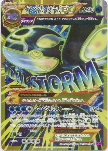 Primal Kyogre EX #93