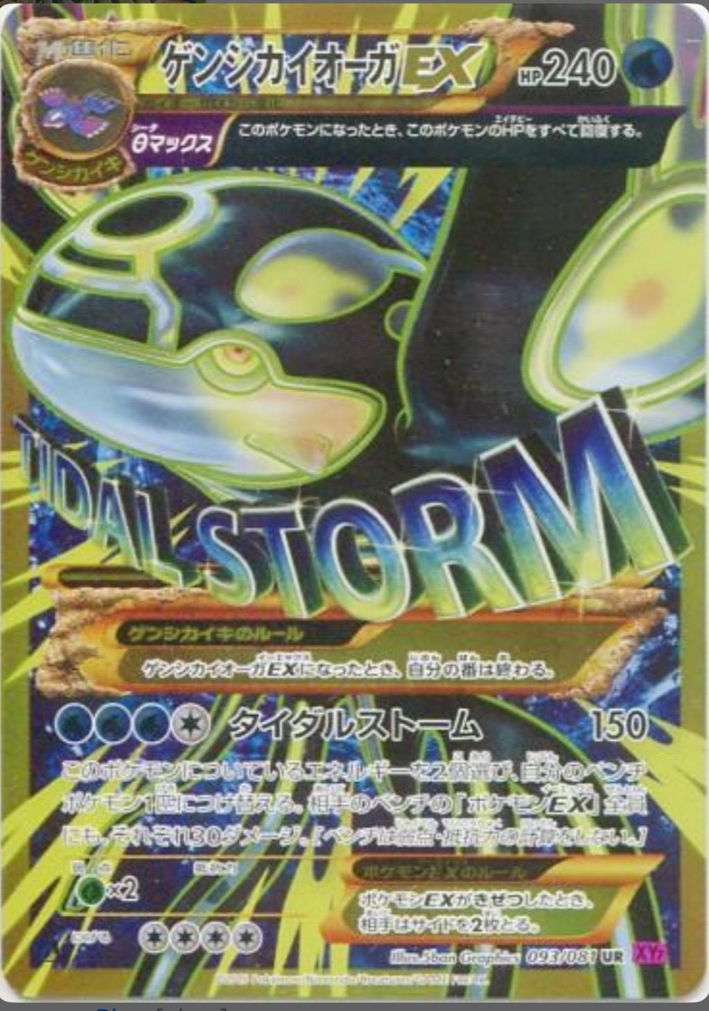 Primal Kyogre EX [1st Edition] #93