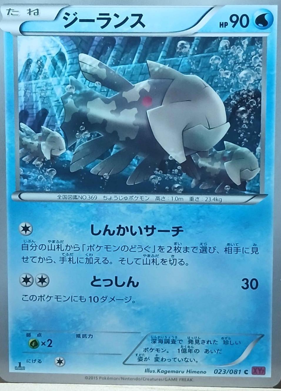 Relicanth [1st Edition] #23